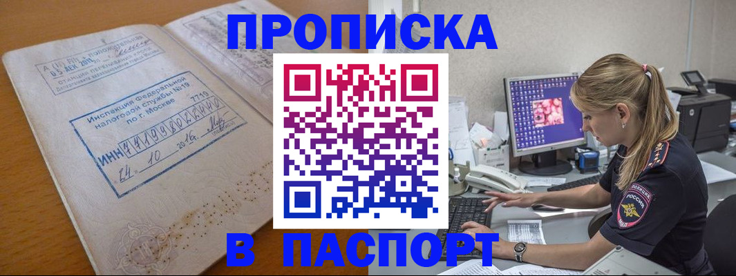 прописка в Карачеве